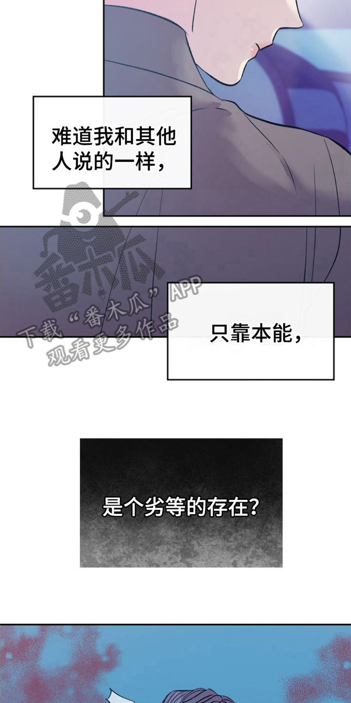 《劣性分化》第6章胡思乱想 第17页