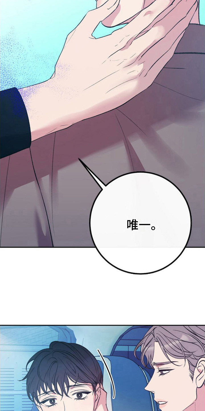 《劣性分化》第6章胡思乱想 第21页