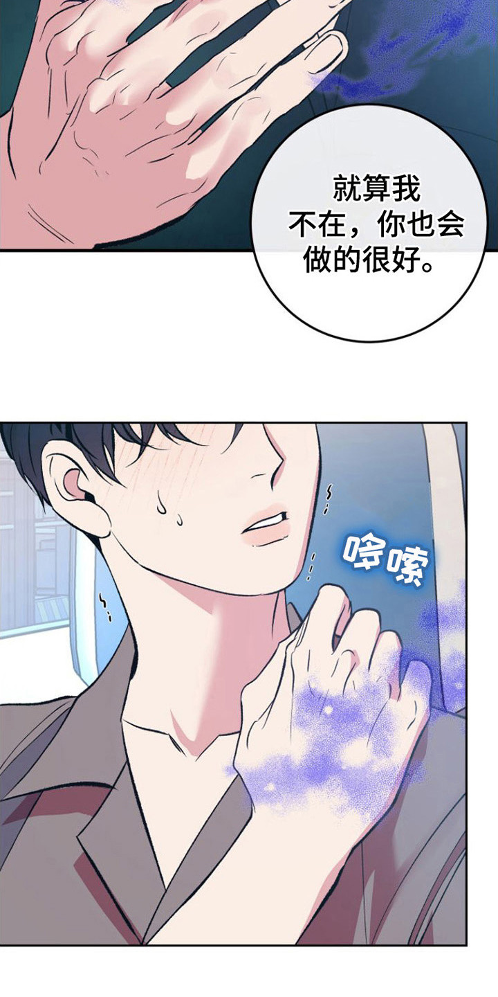 《劣性分化》第6章胡思乱想 第24页