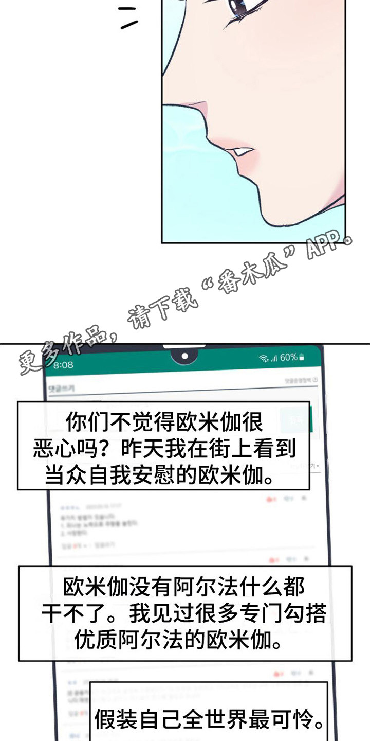 《劣性分化》第6章胡思乱想 第5页