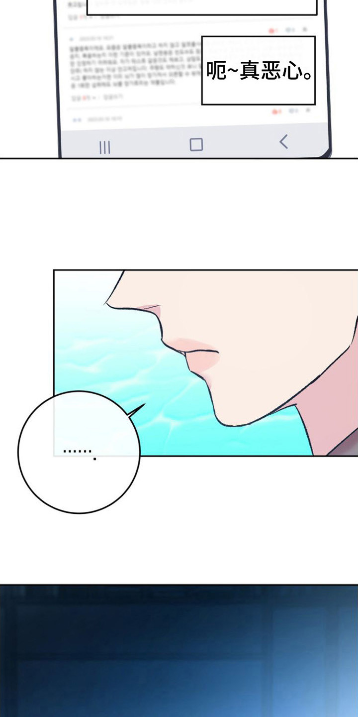 《劣性分化》第6章胡思乱想 第6页