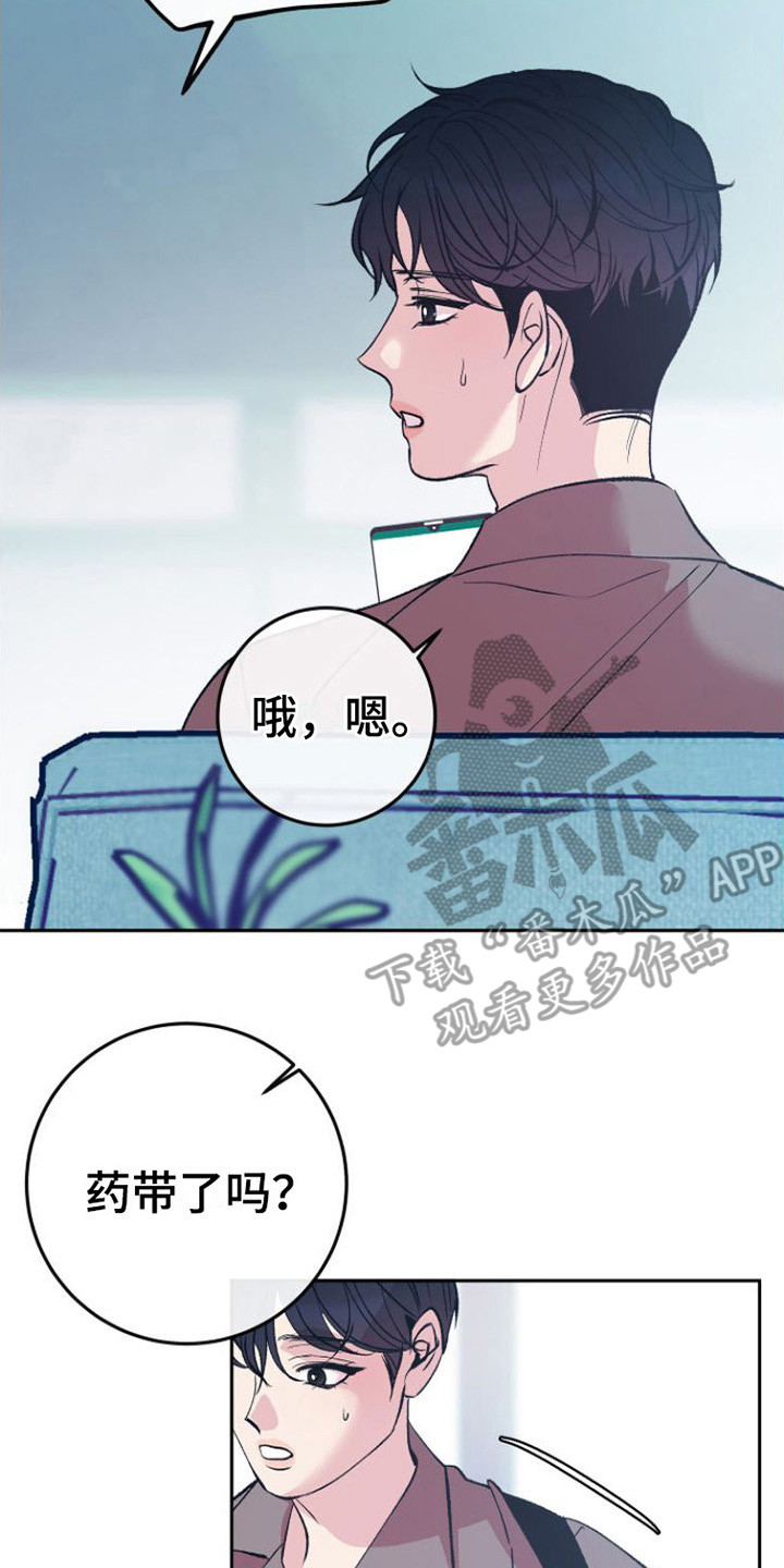 《劣性分化》第6章胡思乱想 第8页