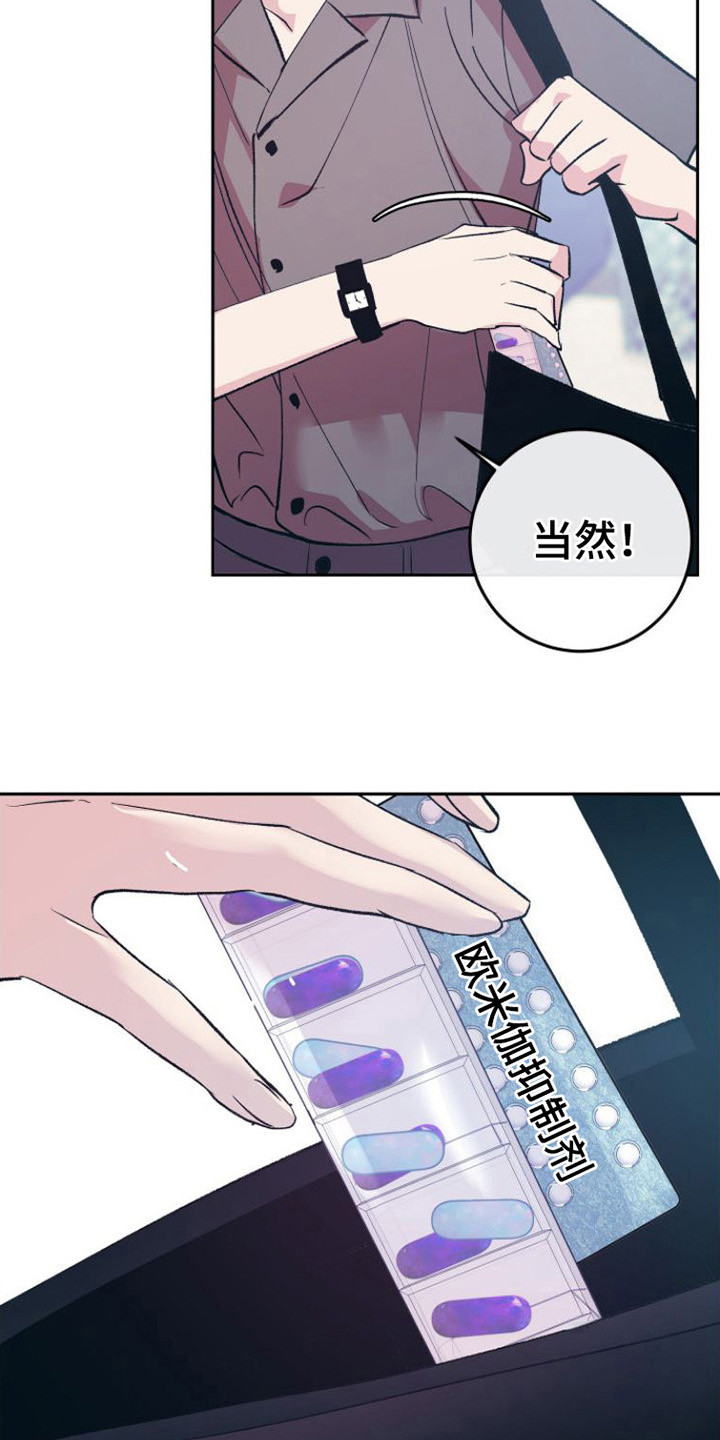 《劣性分化》第6章胡思乱想 第9页
