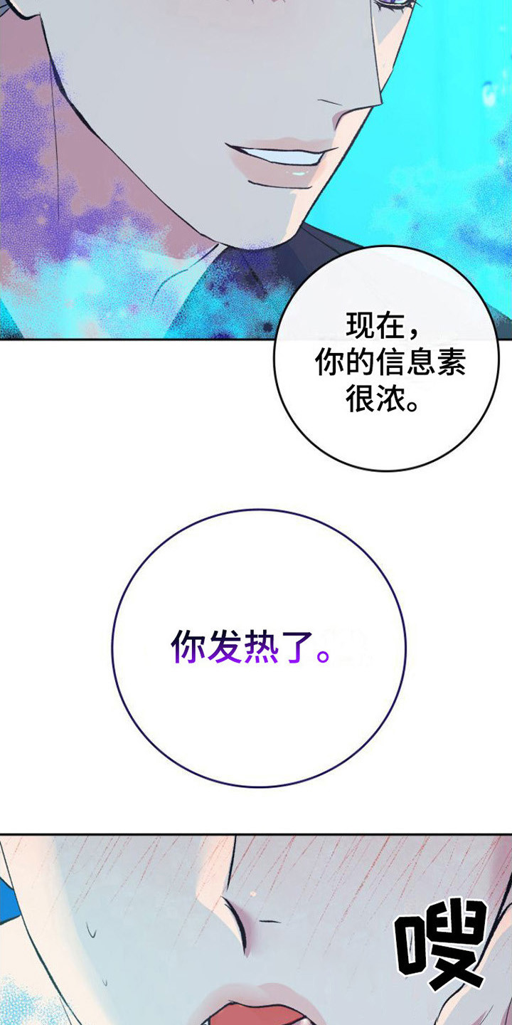 《劣性分化》第8章无法思考 第10页