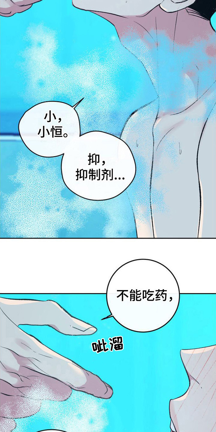 《劣性分化》第8章无法思考 第12页