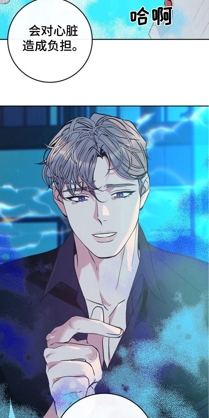 《劣性分化》第8章无法思考 第13页