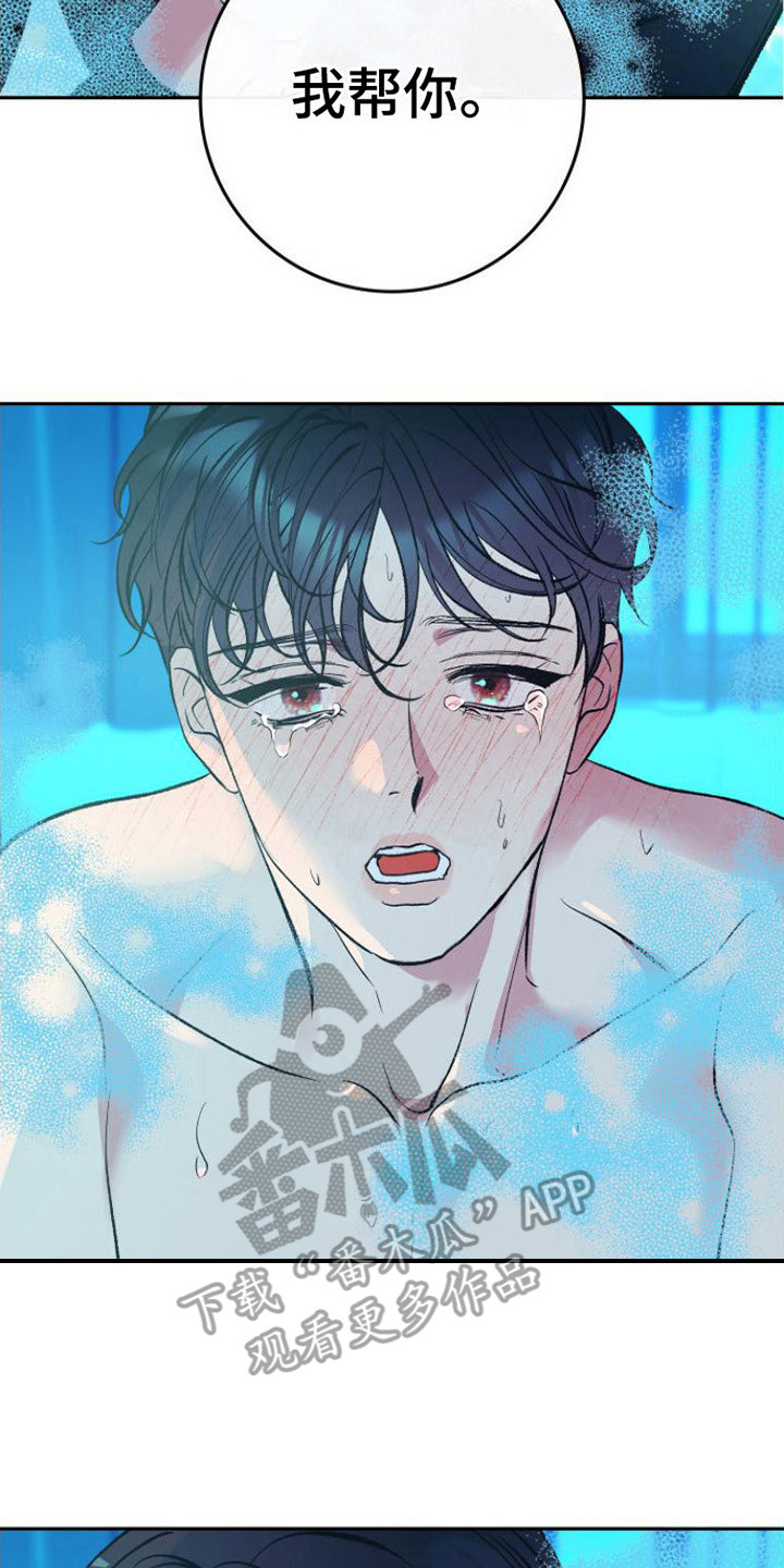《劣性分化》第8章无法思考 第14页