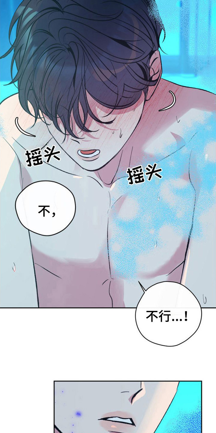 《劣性分化》第8章无法思考 第15页