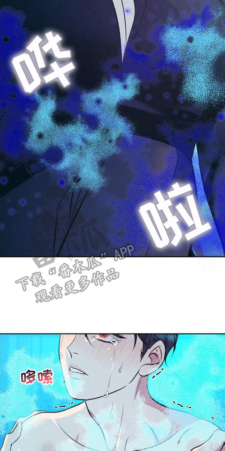 《劣性分化》第8章无法思考 第17页