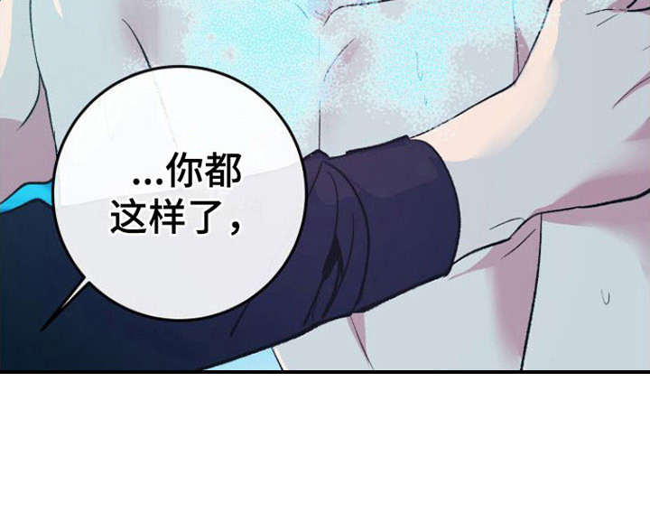 《劣性分化》第8章无法思考 第18页