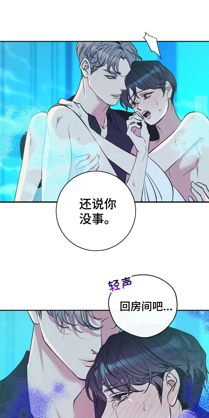 《劣性分化》第8章无法思考 第19页