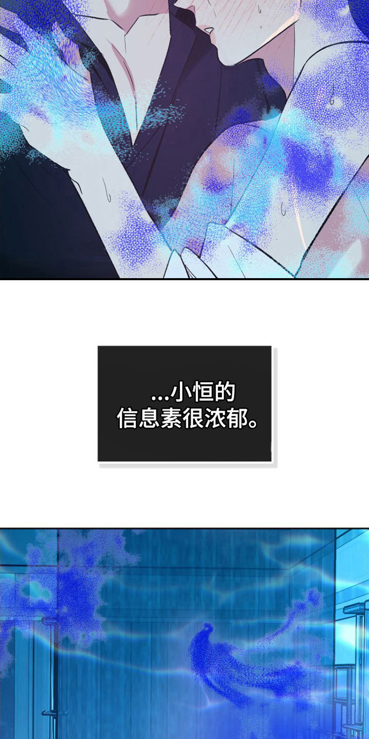 《劣性分化》第8章无法思考 第20页