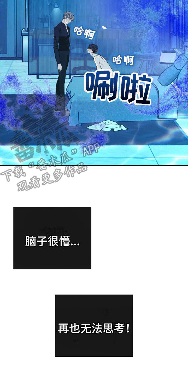 《劣性分化》第8章无法思考 第21页