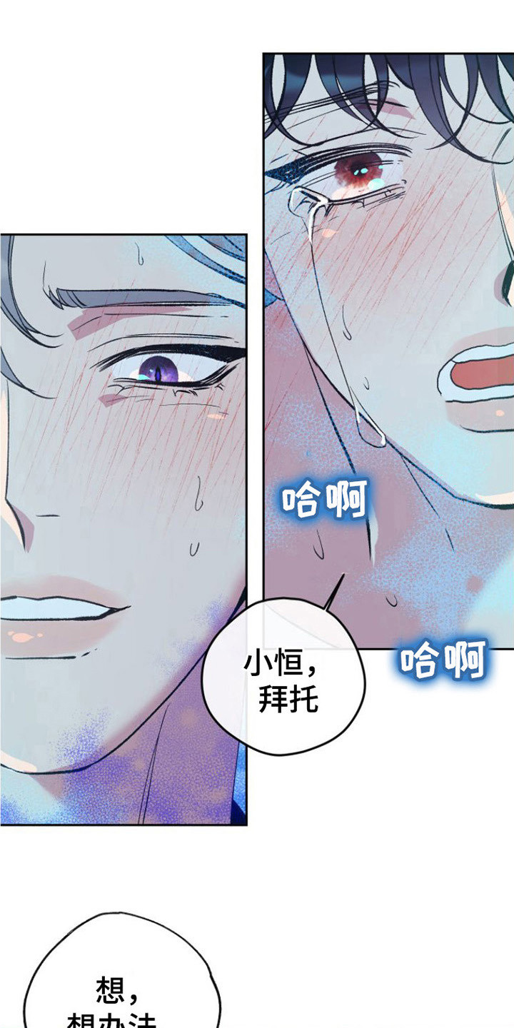 《劣性分化》第8章无法思考 第22页