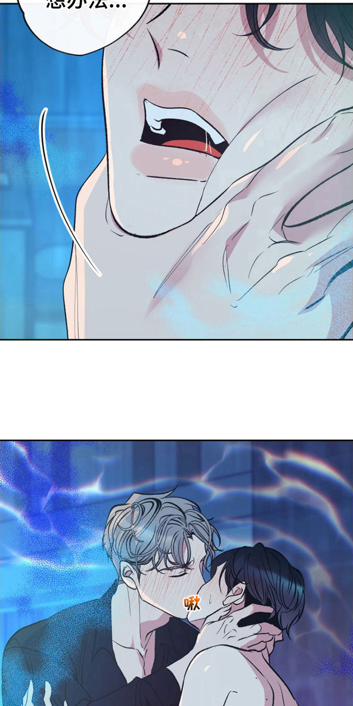 《劣性分化》第8章无法思考 第23页