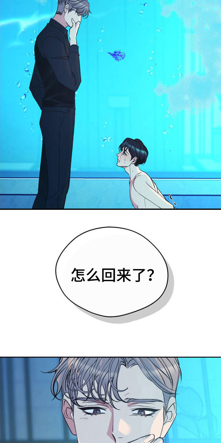 《劣性分化》第8章无法思考 第4页