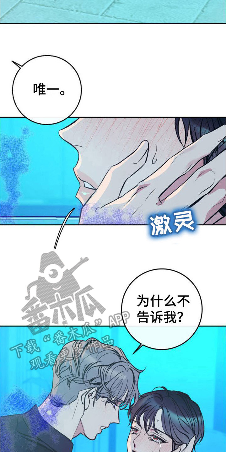 《劣性分化》第8章无法思考 第8页