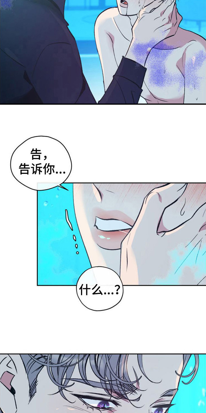 《劣性分化》第8章无法思考 第9页