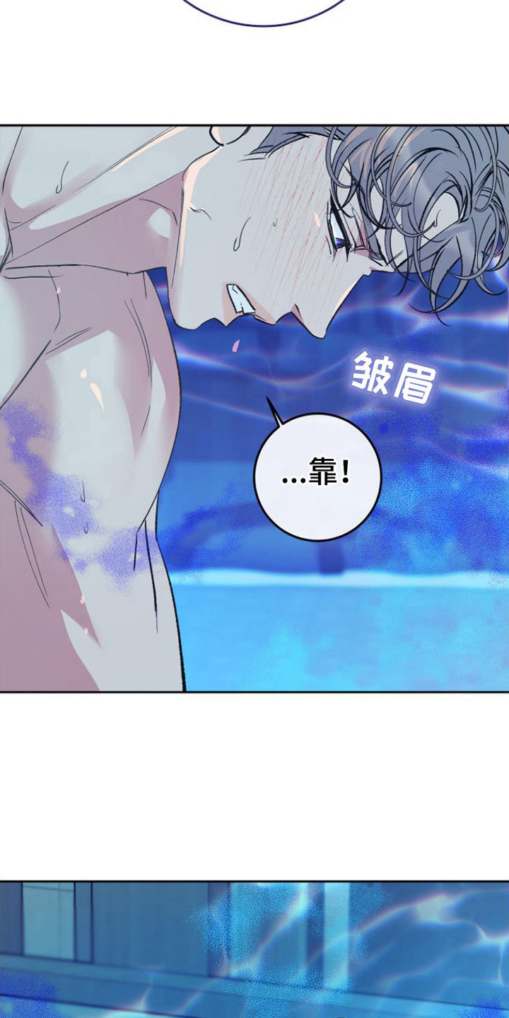 《劣性分化》第9章 好闻的味道 第10页