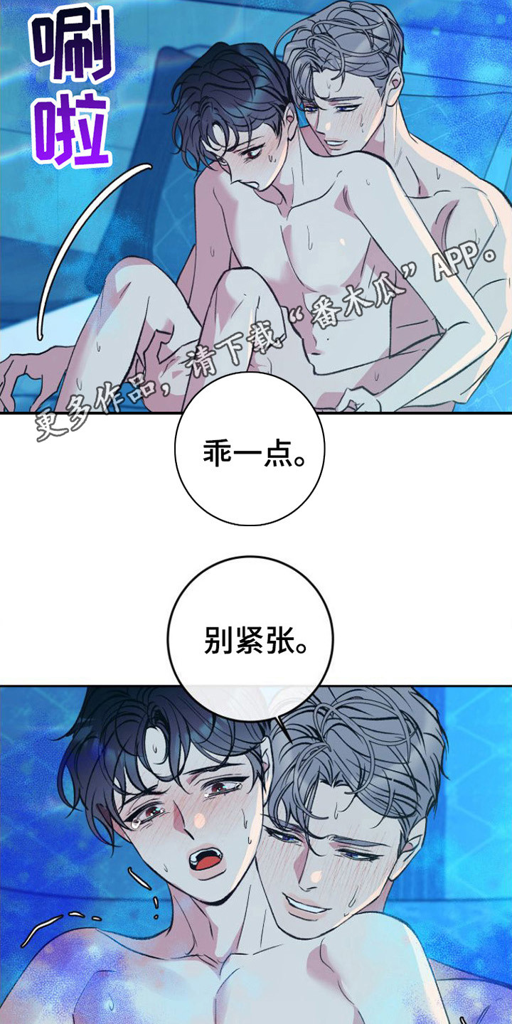 《劣性分化》第9章 好闻的味道 第11页