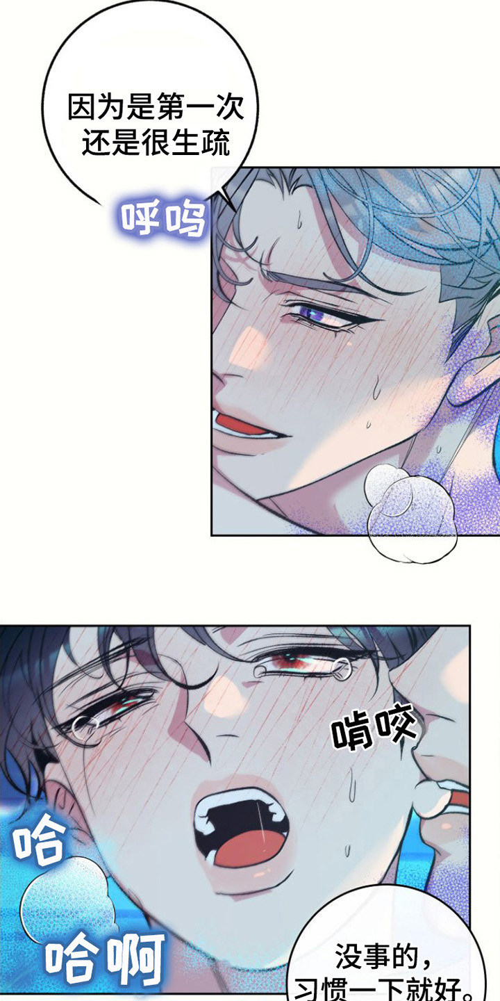 《劣性分化》第9章 好闻的味道 第16页