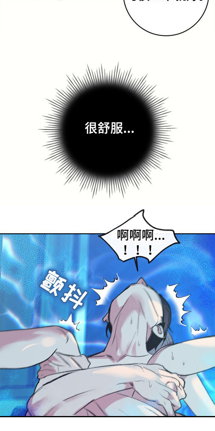 《劣性分化》第9章 好闻的味道 第17页