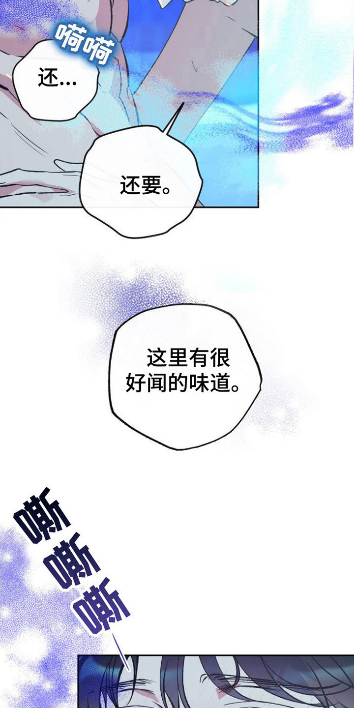 《劣性分化》第9章 好闻的味道 第3页