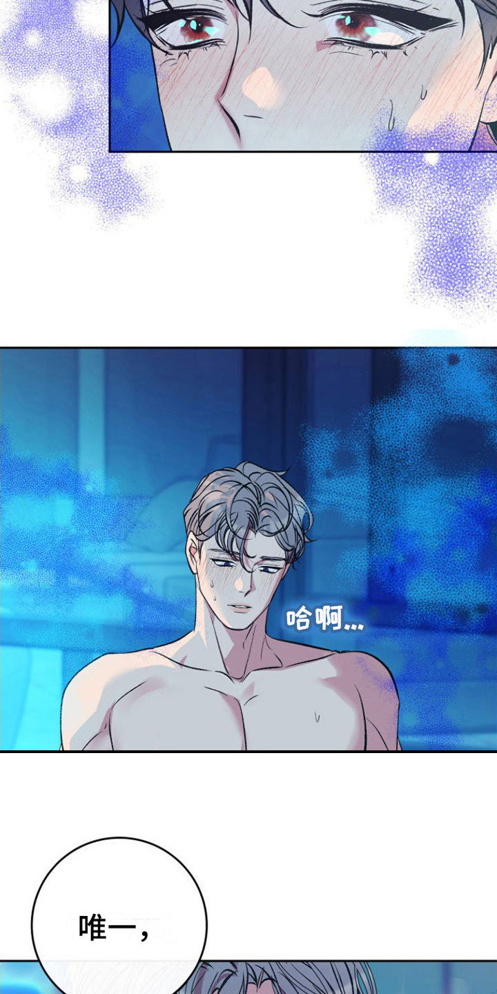 《劣性分化》第9章 好闻的味道 第4页