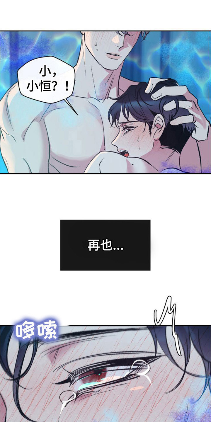 《劣性分化》第9章 好闻的味道 第6页