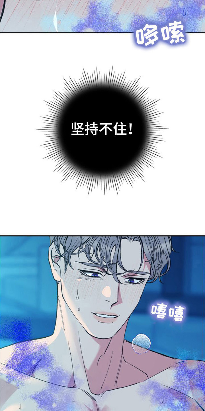 《劣性分化》第9章 好闻的味道 第7页