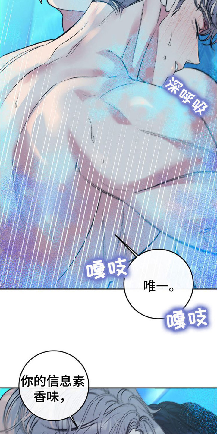 《劣性分化》第10章 交给我 第10页