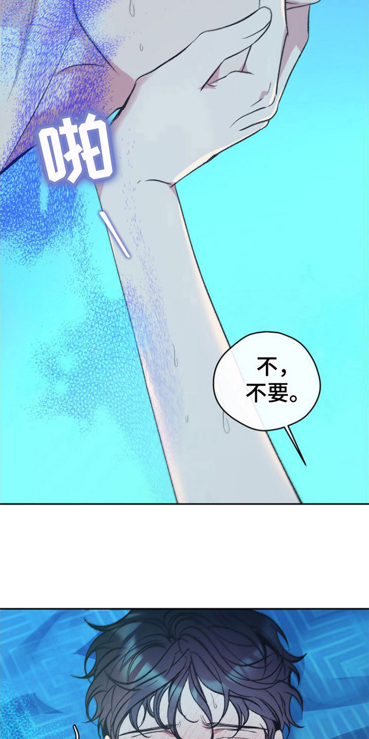 《劣性分化》第10章 交给我 第12页