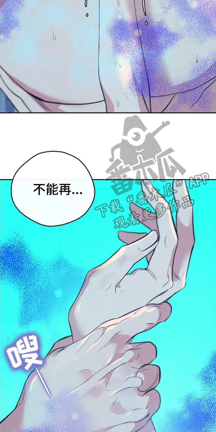 《劣性分化》第10章 交给我 第14页