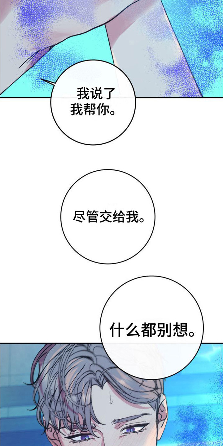《劣性分化》第10章 交给我 第15页