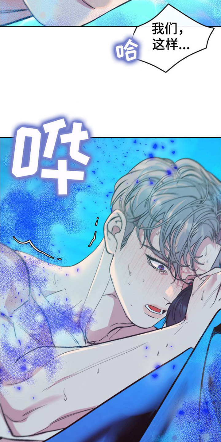 《劣性分化》第10章 交给我 第18页