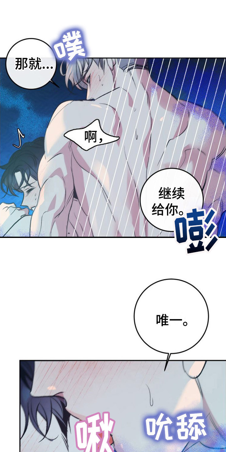 《劣性分化》第10章 交给我 第1页