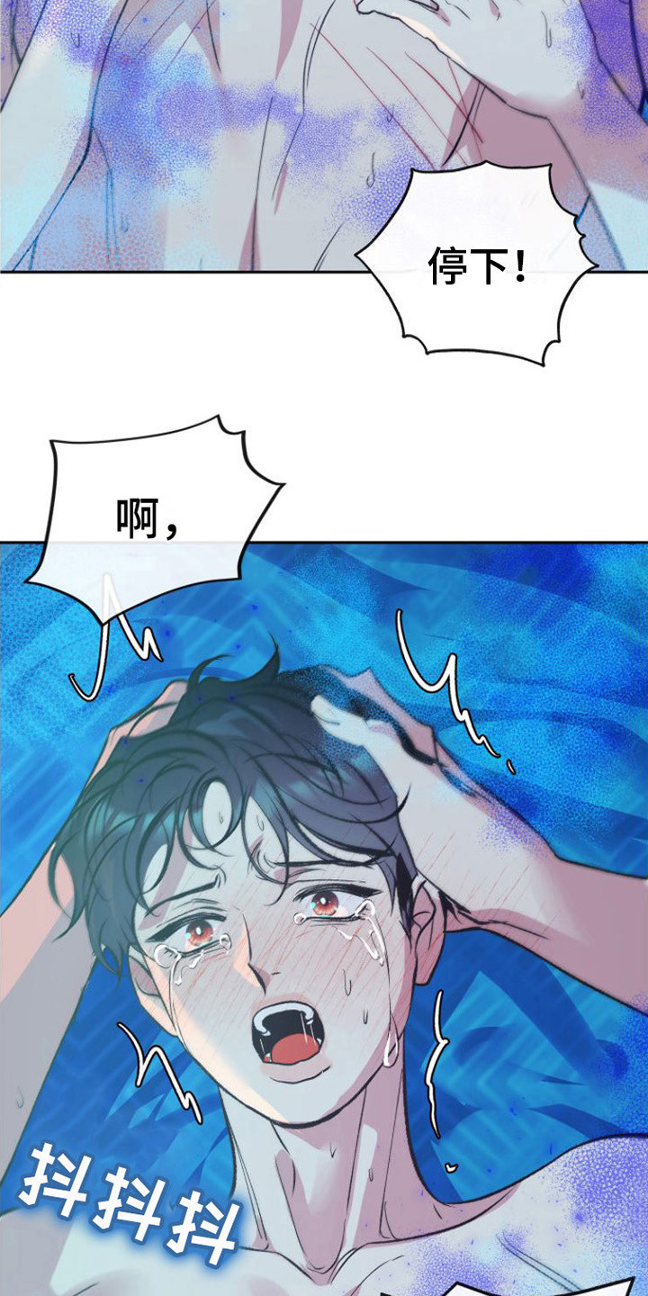 《劣性分化》第10章 交给我 第20页