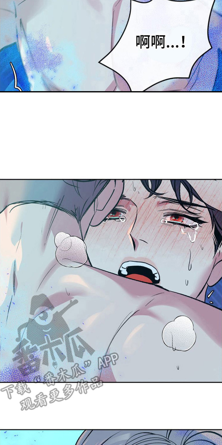 《劣性分化》第10章 交给我 第21页