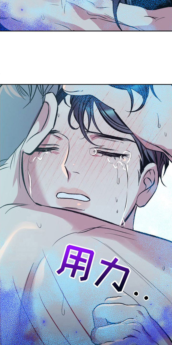 《劣性分化》第10章 交给我 第23页
