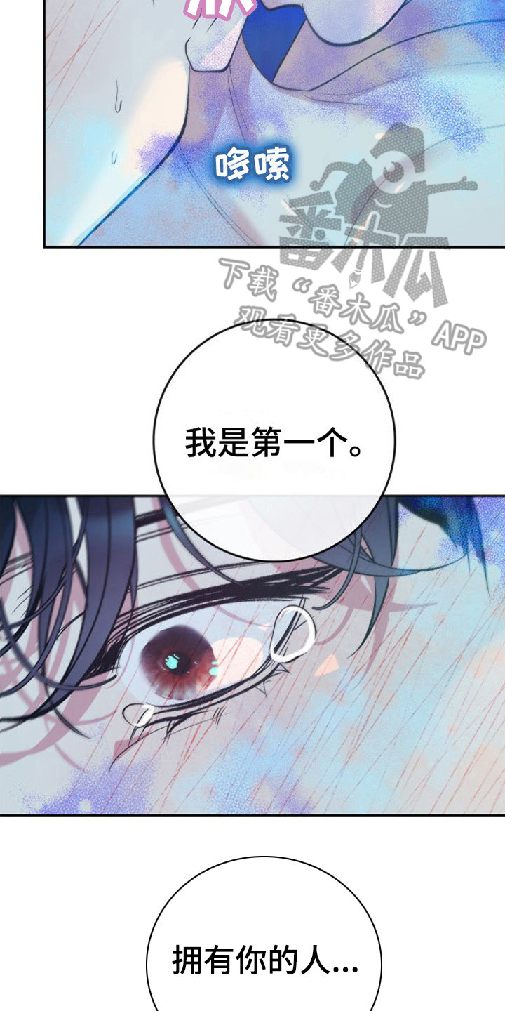 《劣性分化》第10章 交给我 第2页
