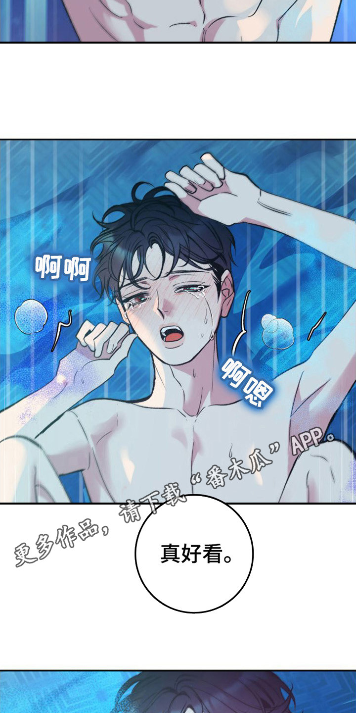 《劣性分化》第10章 交给我 第5页