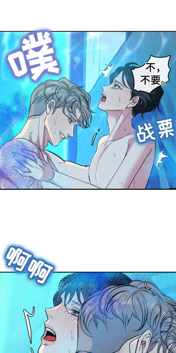 《劣性分化》第10章 交给我 第9页