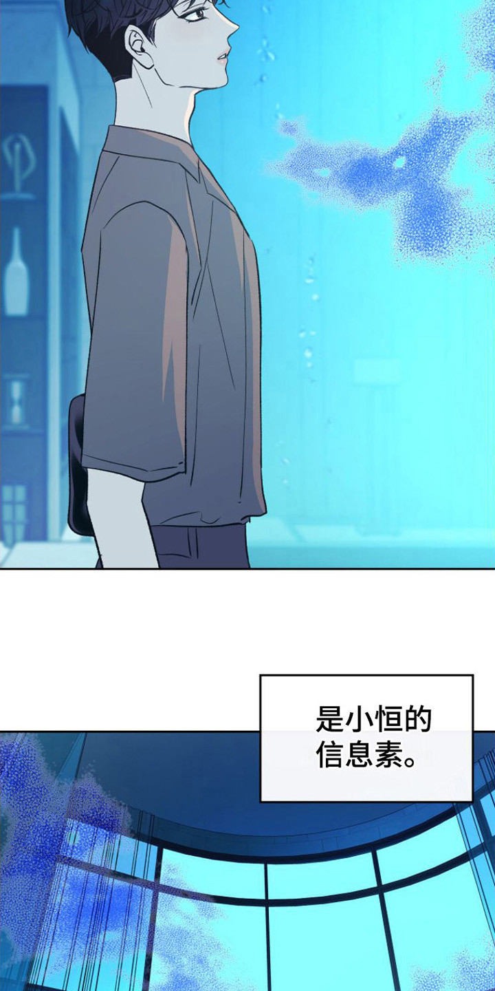 《劣性分化》第7章浑身发烫 第10页