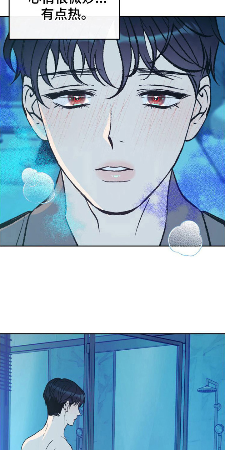 《劣性分化》第7章浑身发烫 第13页