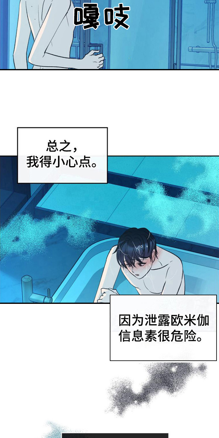 《劣性分化》第7章浑身发烫 第14页