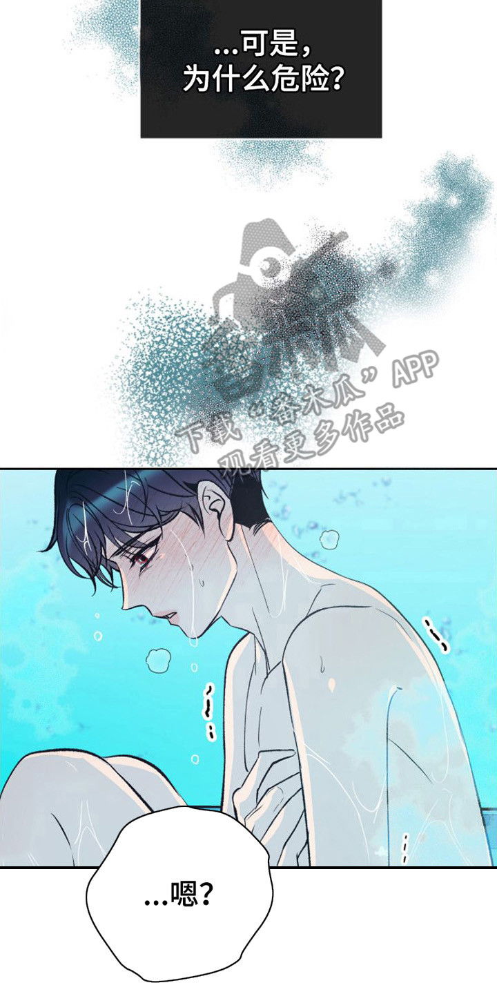 《劣性分化》第7章浑身发烫 第15页