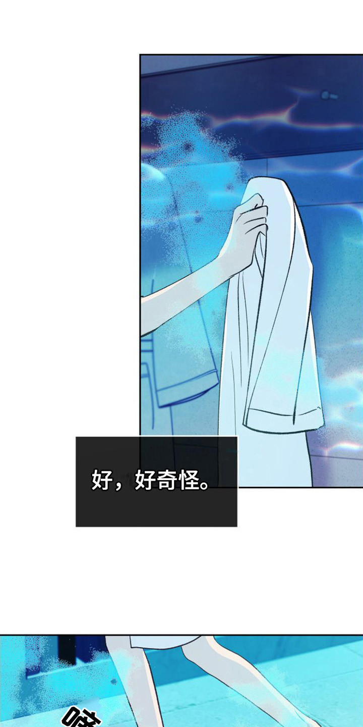 《劣性分化》第7章浑身发烫 第16页