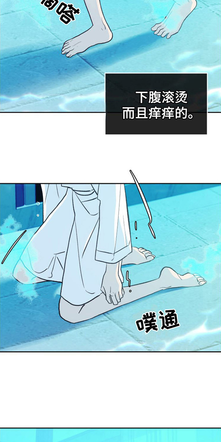 《劣性分化》第7章浑身发烫 第17页