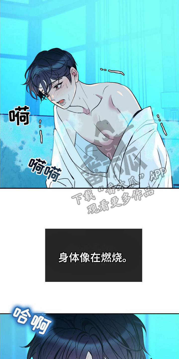 《劣性分化》第7章浑身发烫 第18页