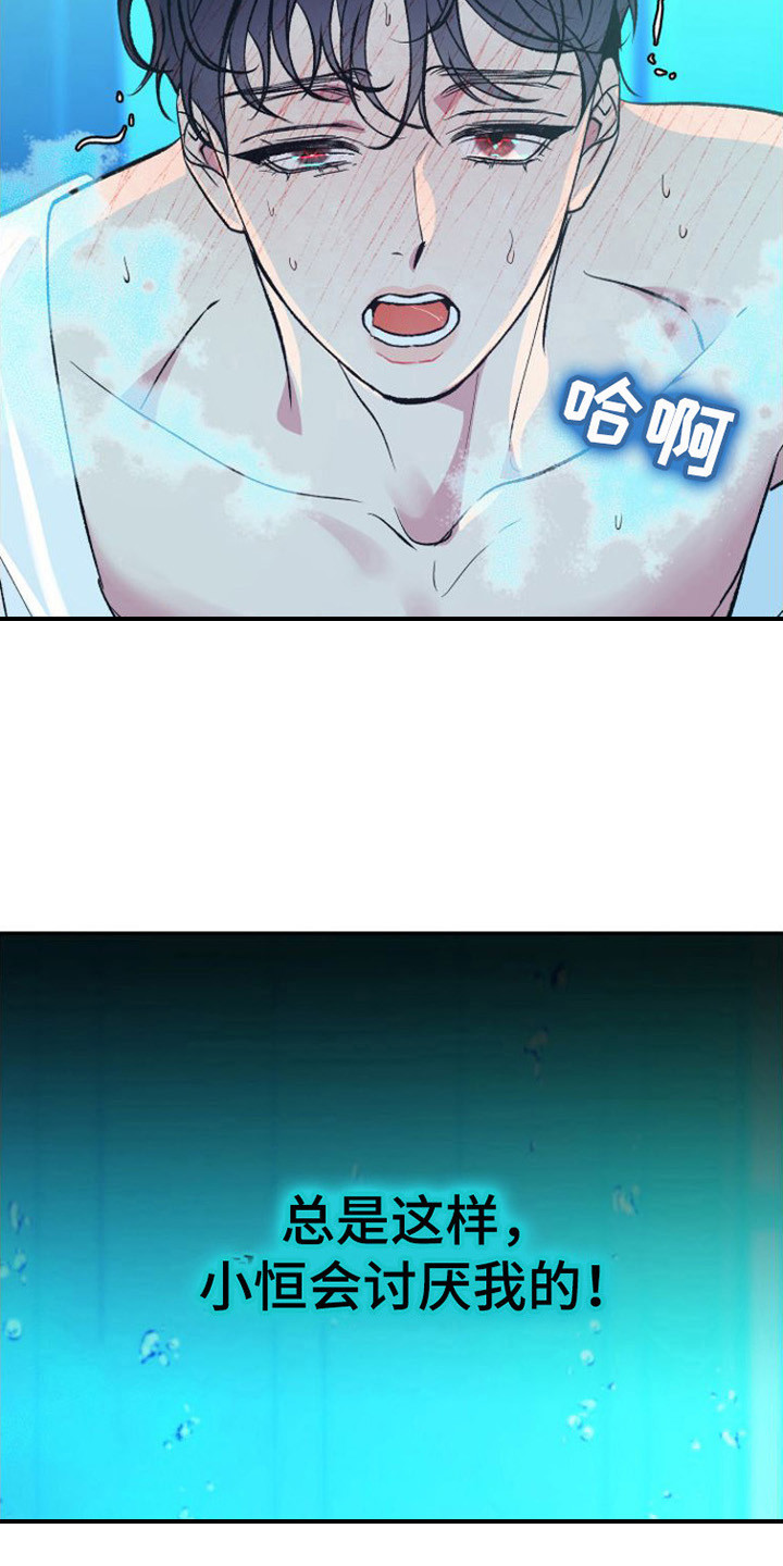 《劣性分化》第7章浑身发烫 第19页